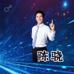 陈骁