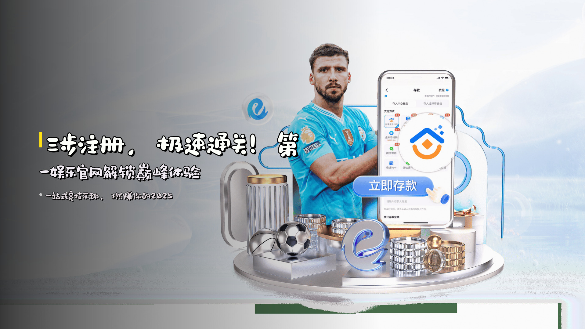 三步注册，极速通关！第一娱乐官网解锁巅峰体验